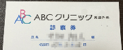 ABCクリニック