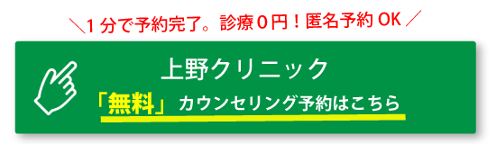 東京上野クリニック