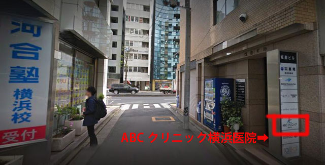 ABCクリニック横浜院