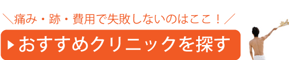 包茎手術　おすすめ